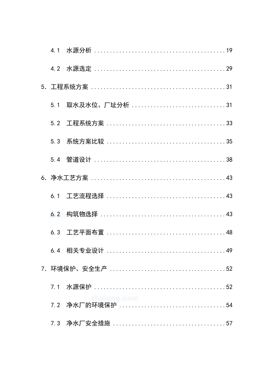 松阳县供水工程可行性研究报告.doc_第2页