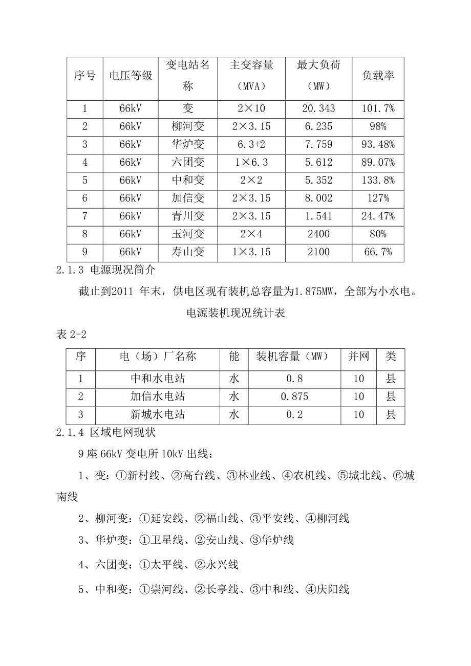 66kV高台变新建工程可行性研究报告.doc_第3页