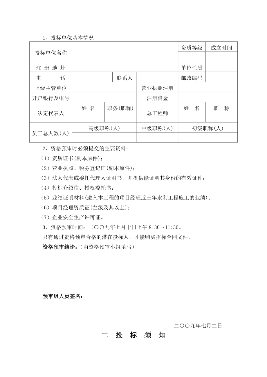 农村人饮安全项目建设招标书.doc_第2页