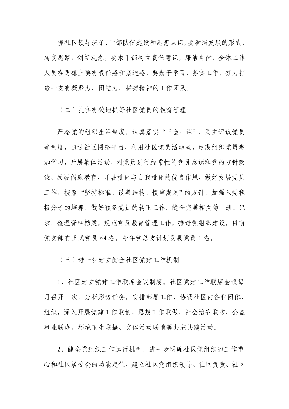 社区党总支党建计划.doc_第2页