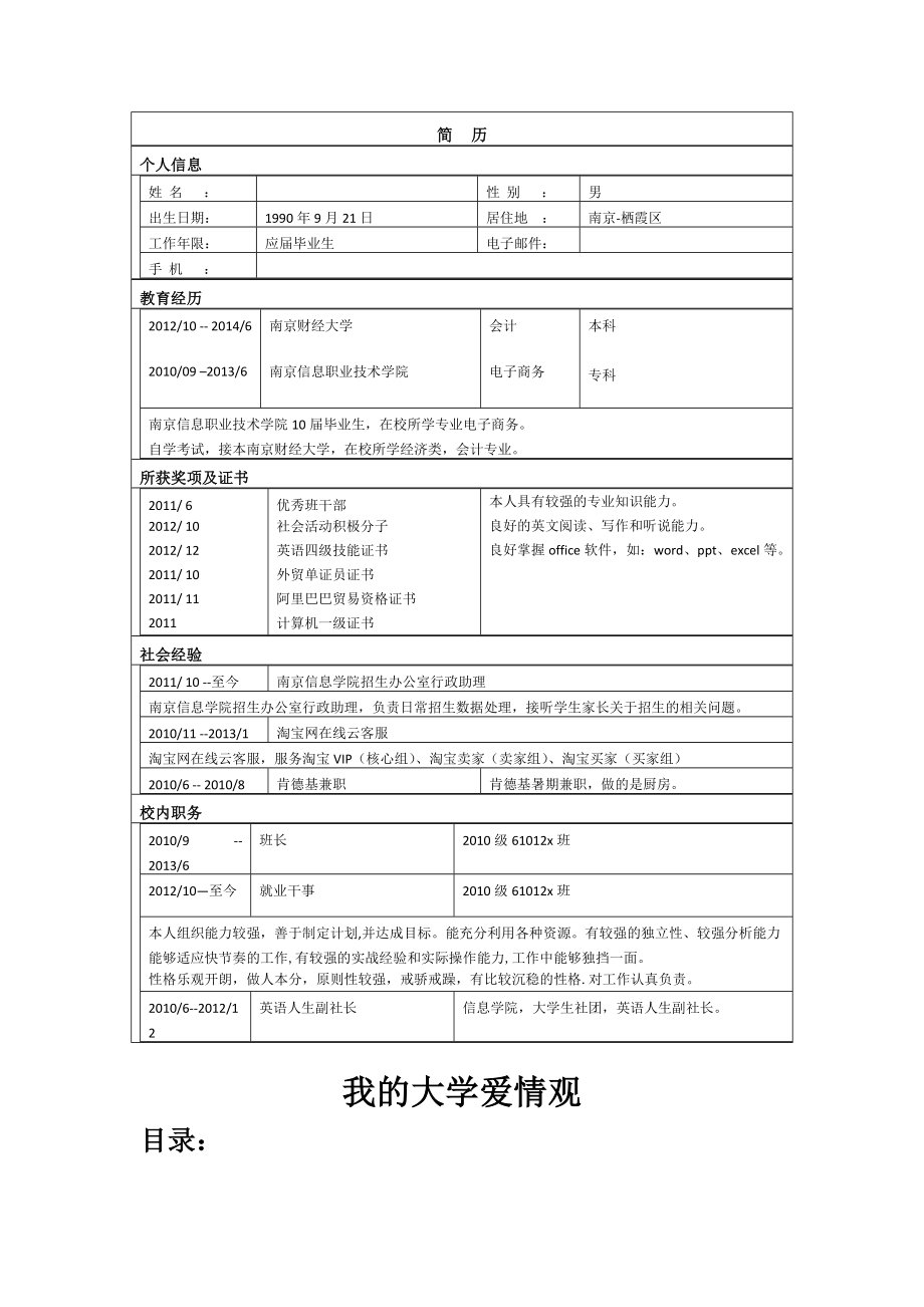 个人简历 大学生 求职 自荐信 二.doc_第2页