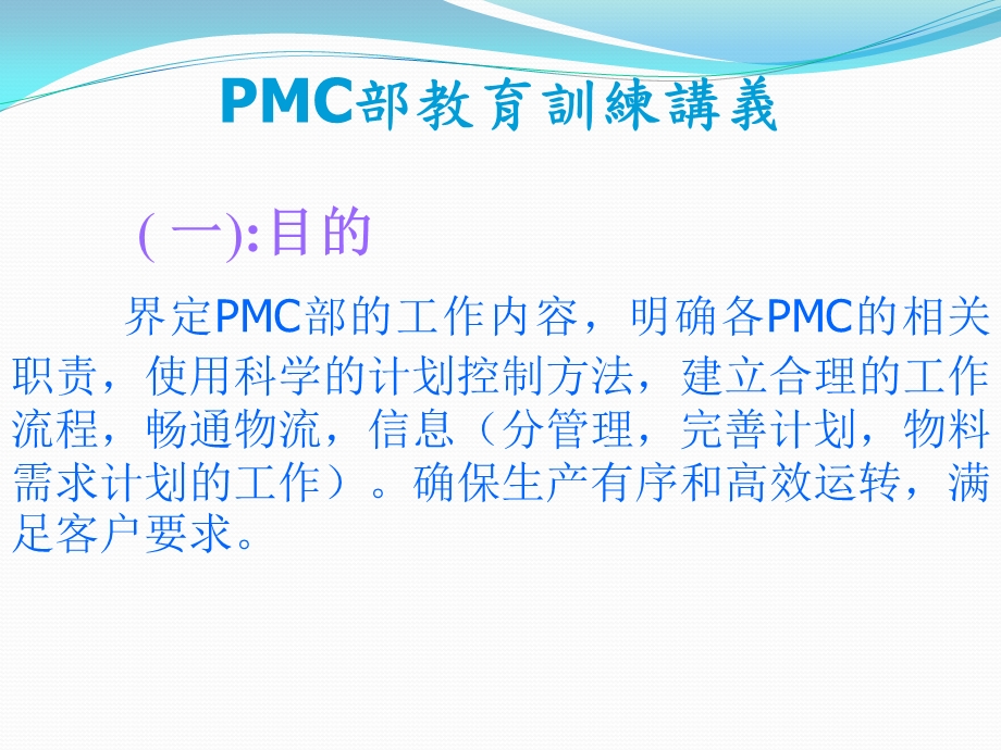 PMC作业指导书.ppt_第2页