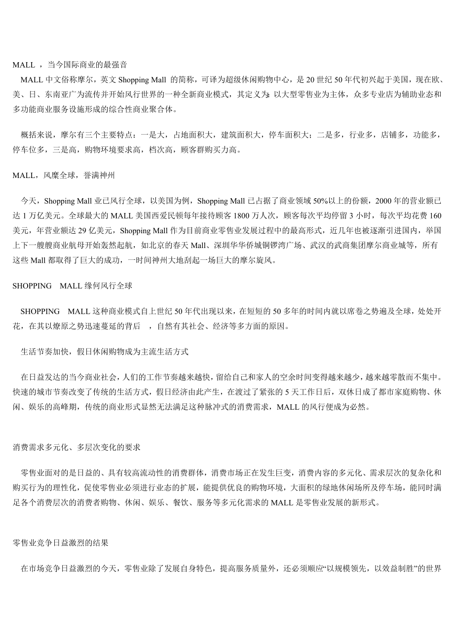 休闲购物中心MALL文案.doc_第1页