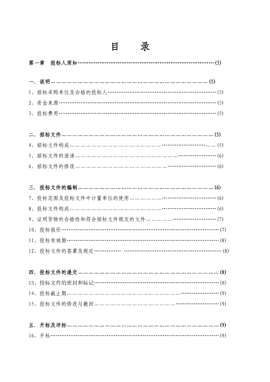 监控系统招标文件.doc_第2页