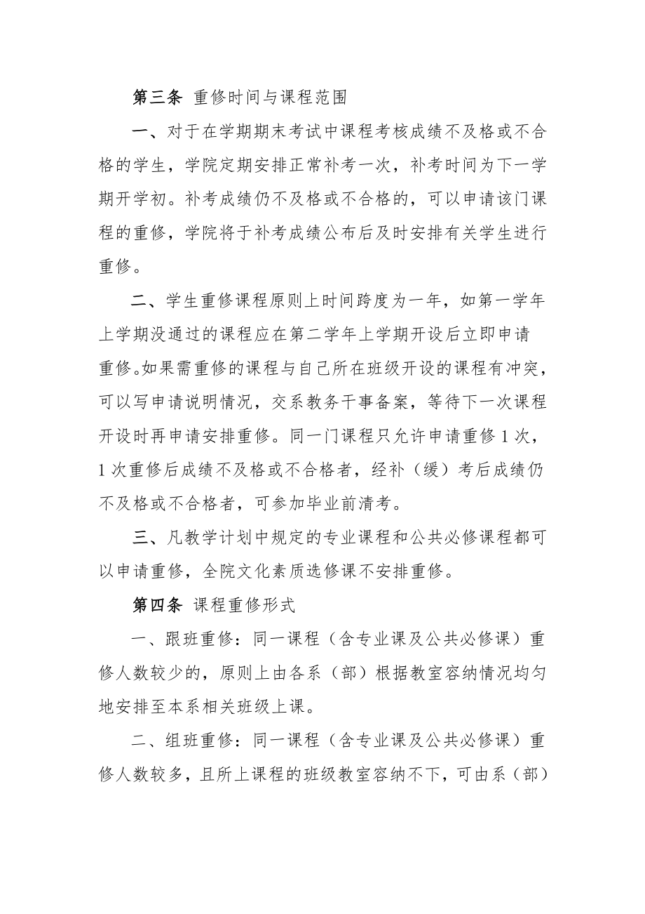 关于重修、留级、退学及试读的管理规定(修改).doc_第2页