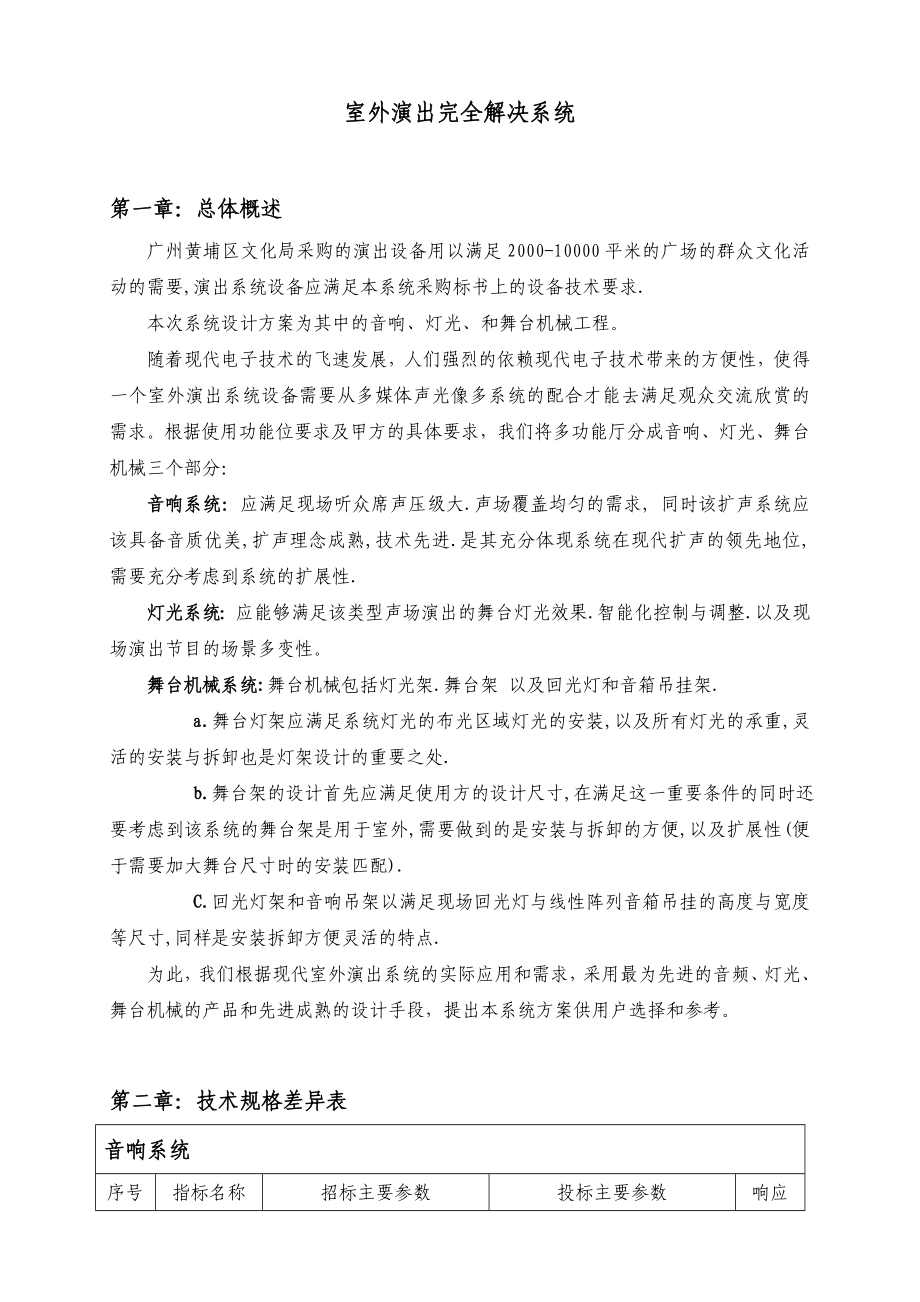 CMARK黄埔区文化局灯光音响设备工程技术投标书.doc_第3页