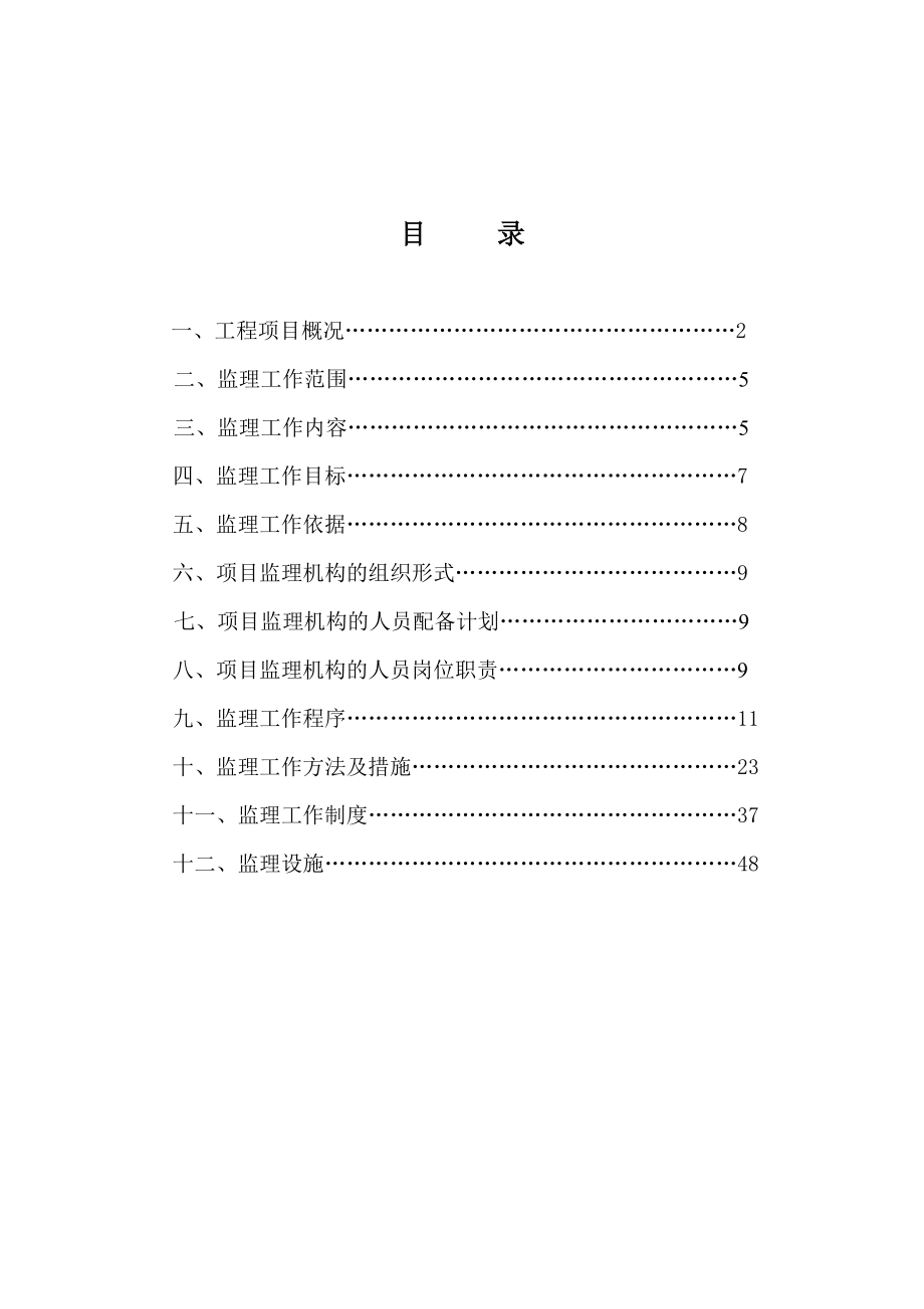 小池四环路道路工程监理规划.doc_第1页