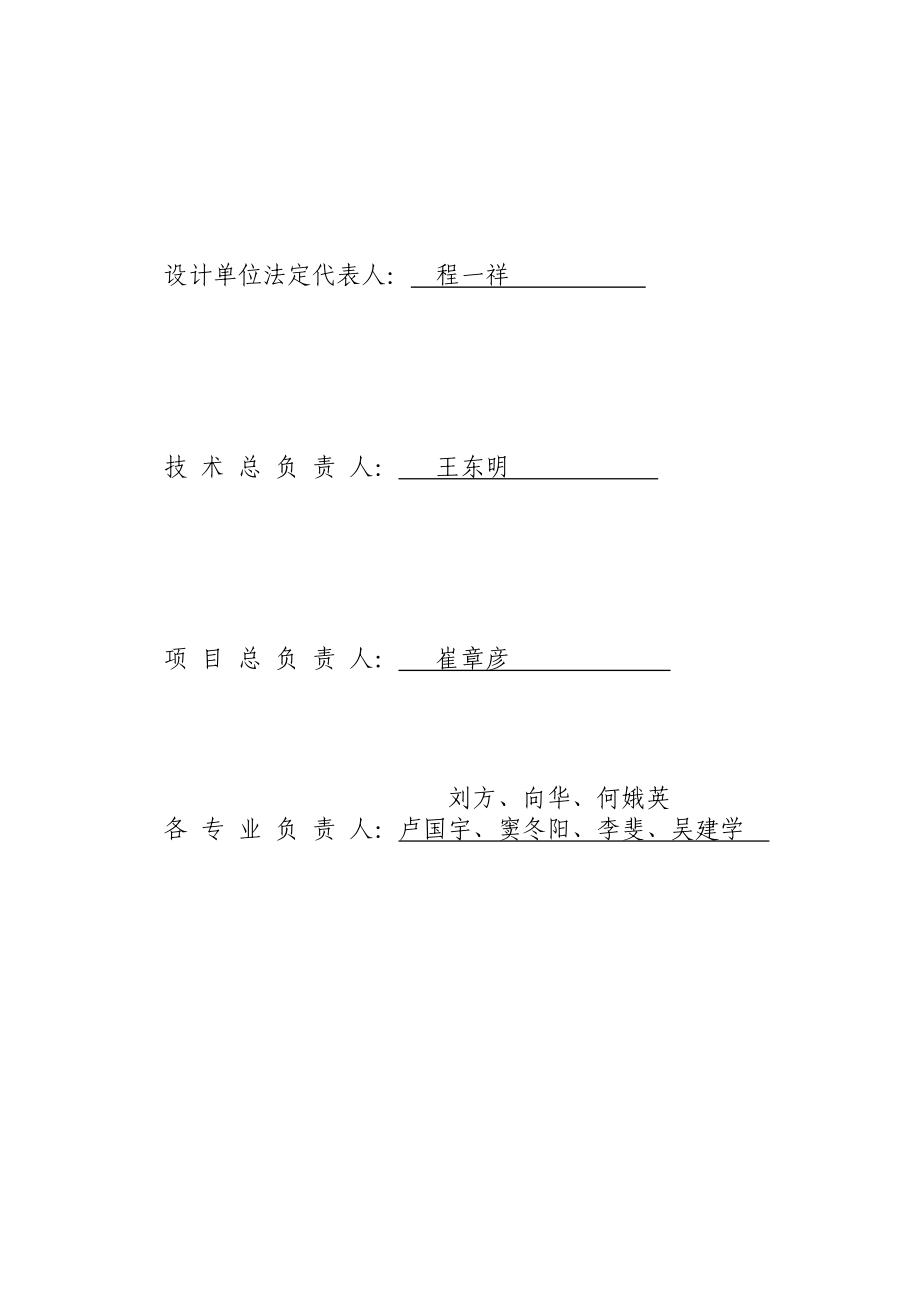 双钱安徽半钢炼胶等车间消防报建文件(草稿).doc_第2页