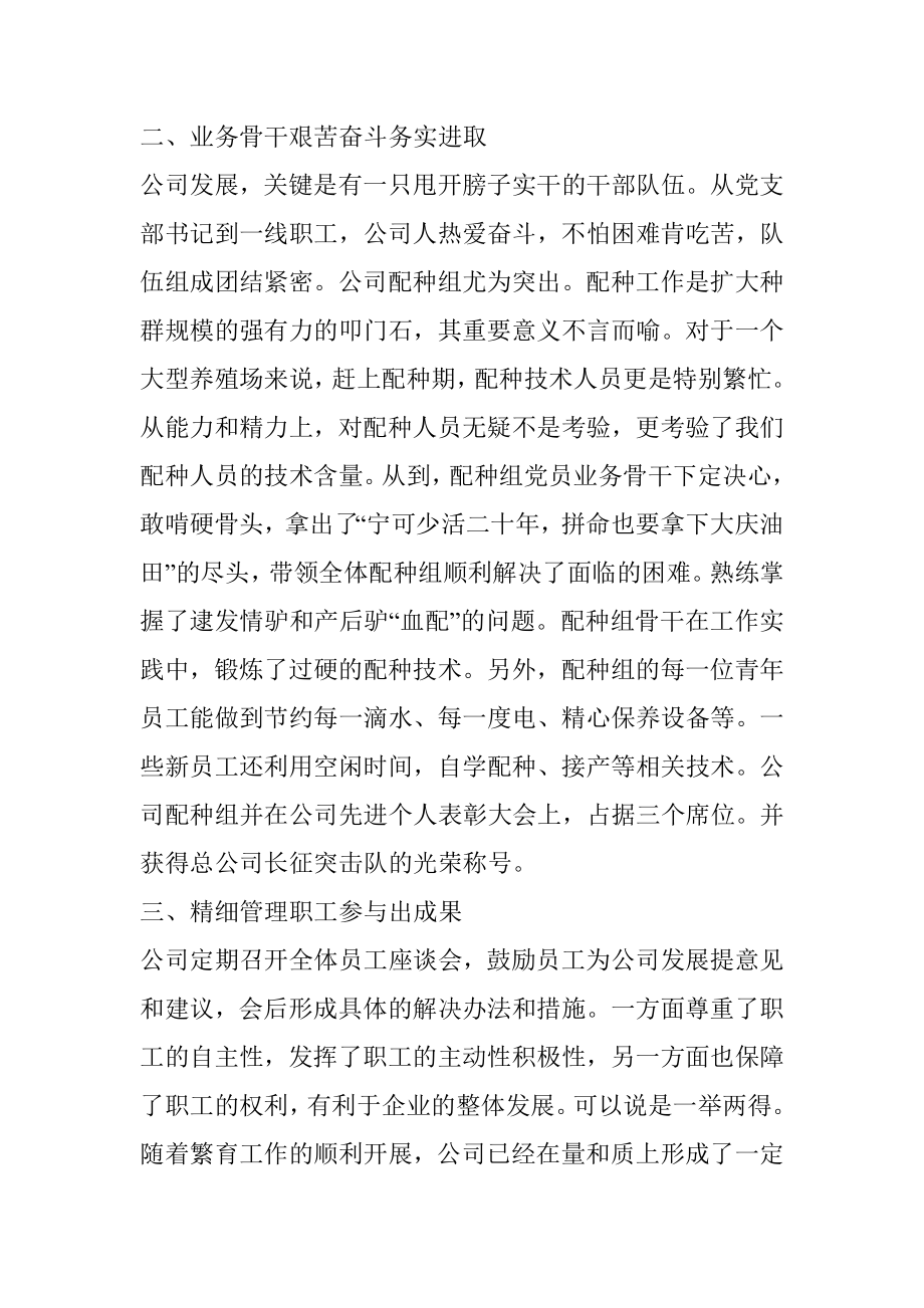 公司群众路线教育活动典型事迹材料.docx_第2页