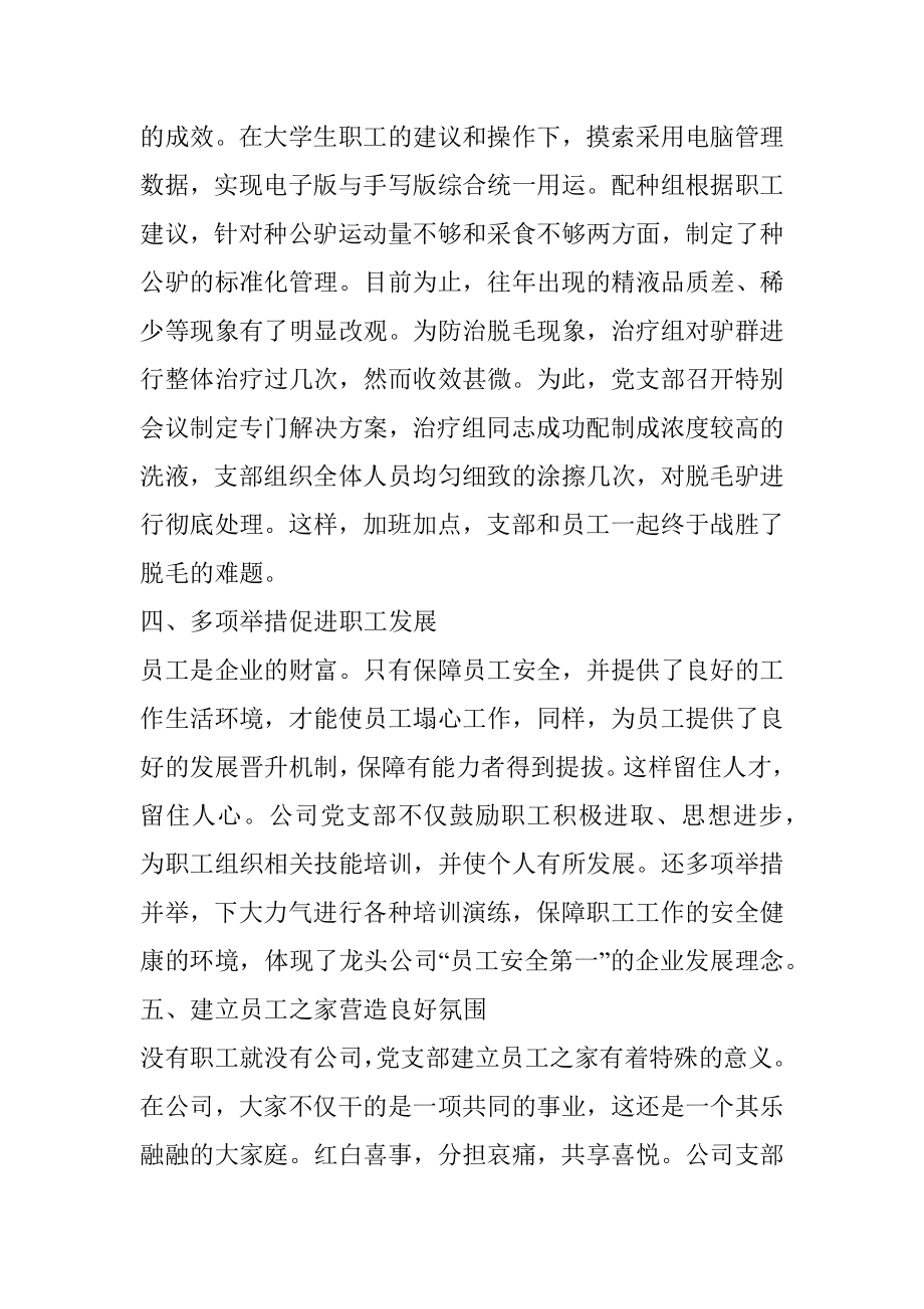 公司群众路线教育活动典型事迹材料.docx_第3页