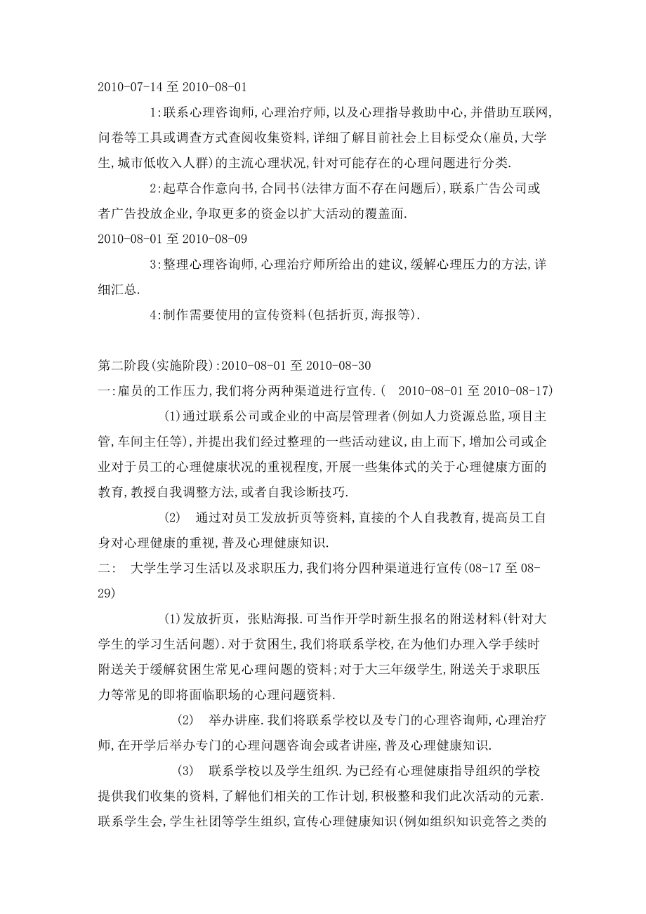 倡导心生活活动计划书.doc_第2页