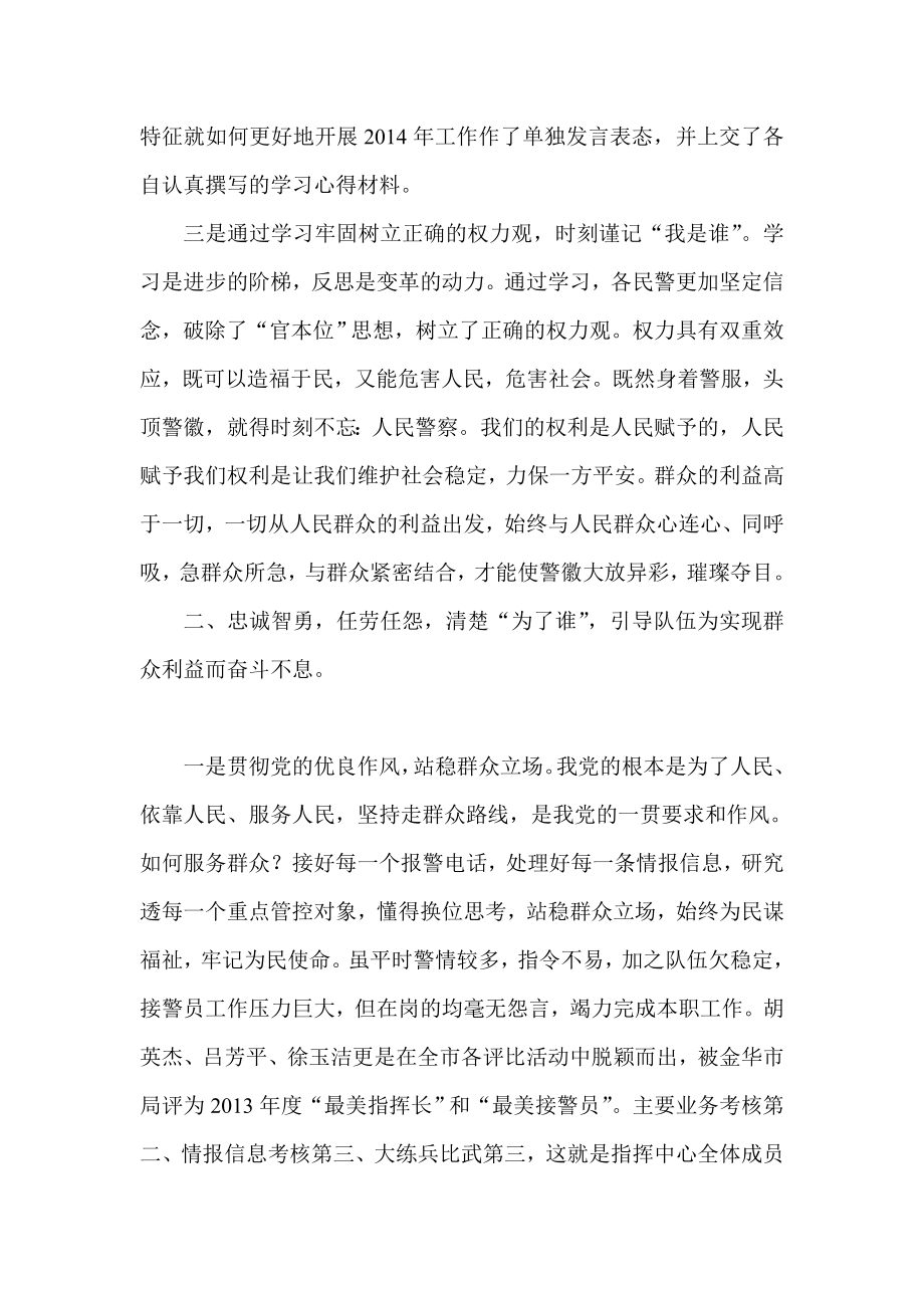 公安指挥中心深入开展群众路线教育实践活动.doc_第2页