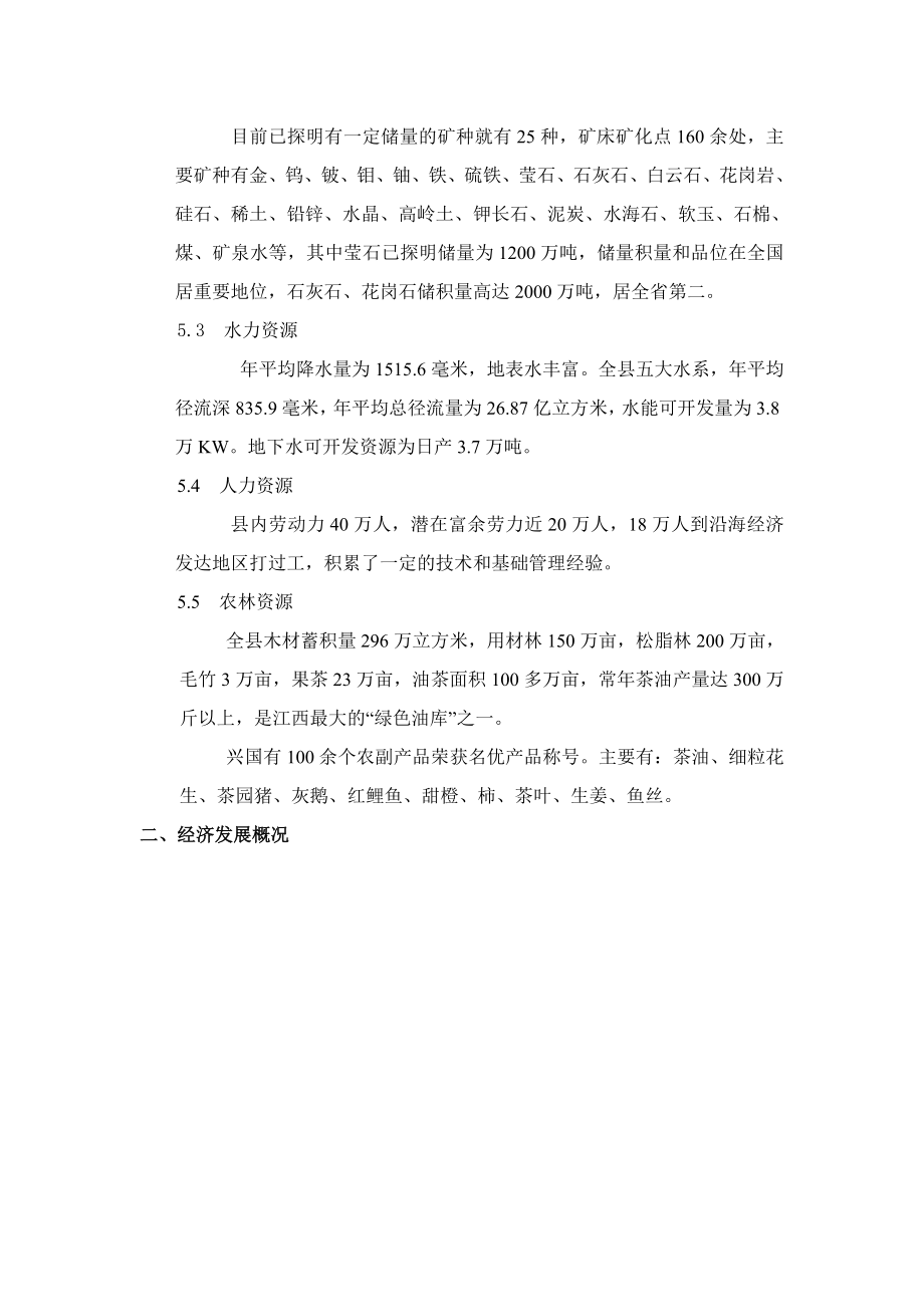 江西兴国县房地产市场分析.doc_第2页