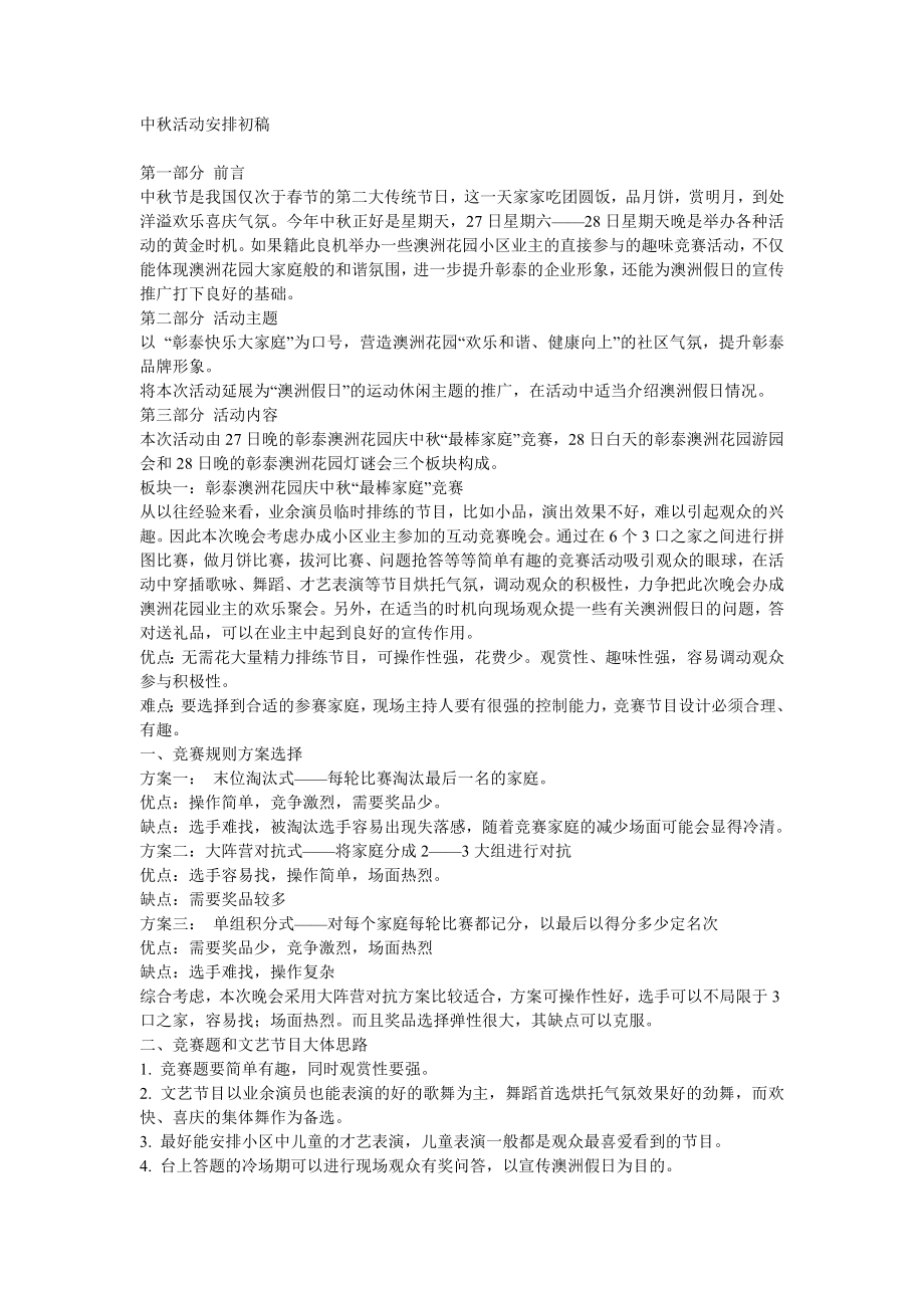 中活动策划方案下载.doc_第1页