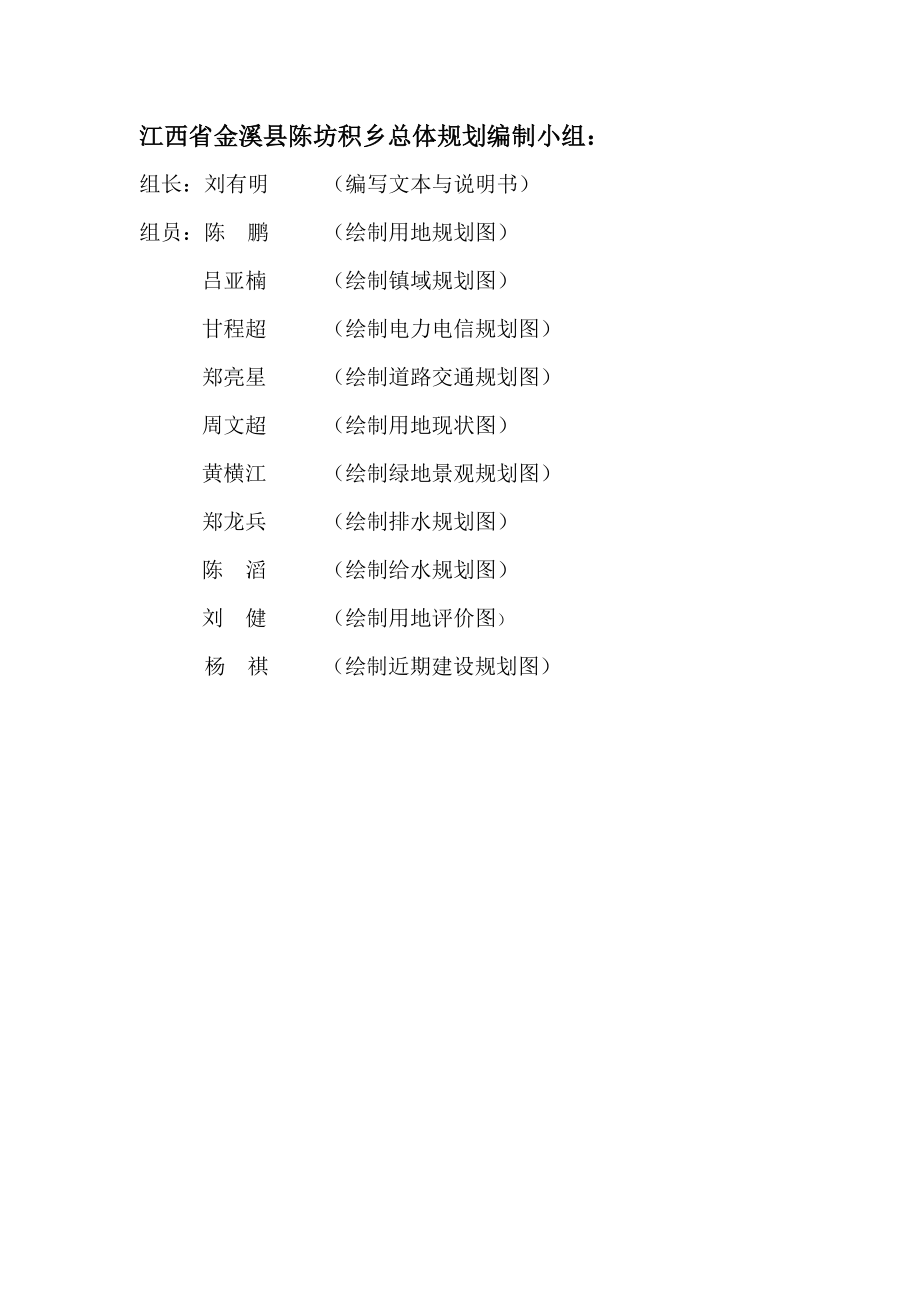 江西省金溪县陈坊积乡总体规划.doc_第2页