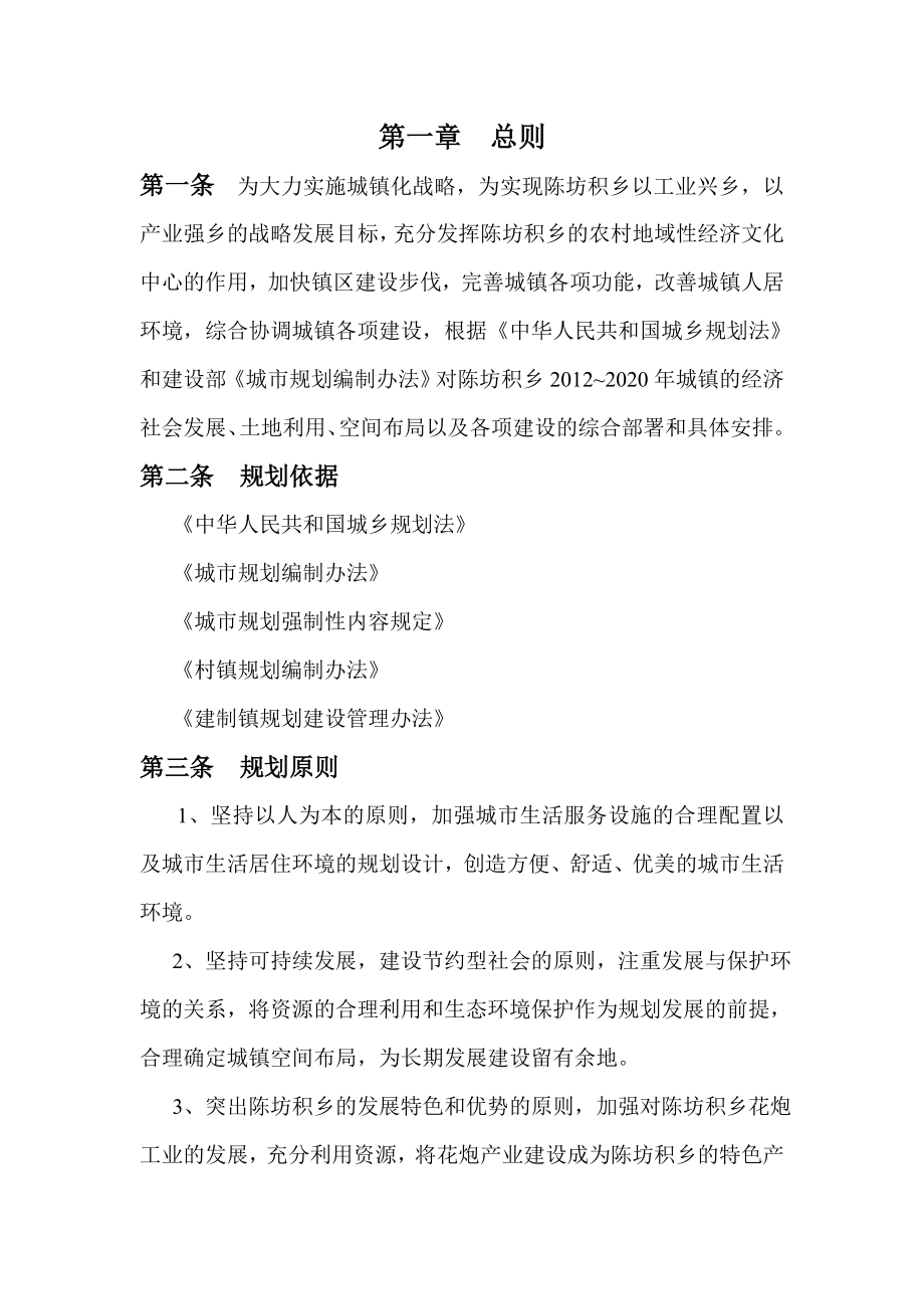 江西省金溪县陈坊积乡总体规划.doc_第3页