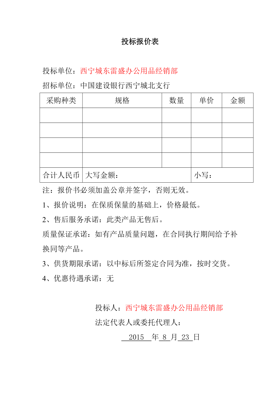 办公用品投标文件模版.doc_第3页