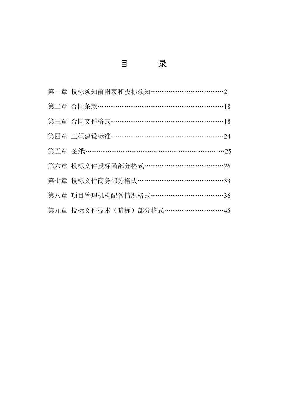 乌海市公共资源交易中心(粮库)旧房改造工程招标文件.doc_第2页