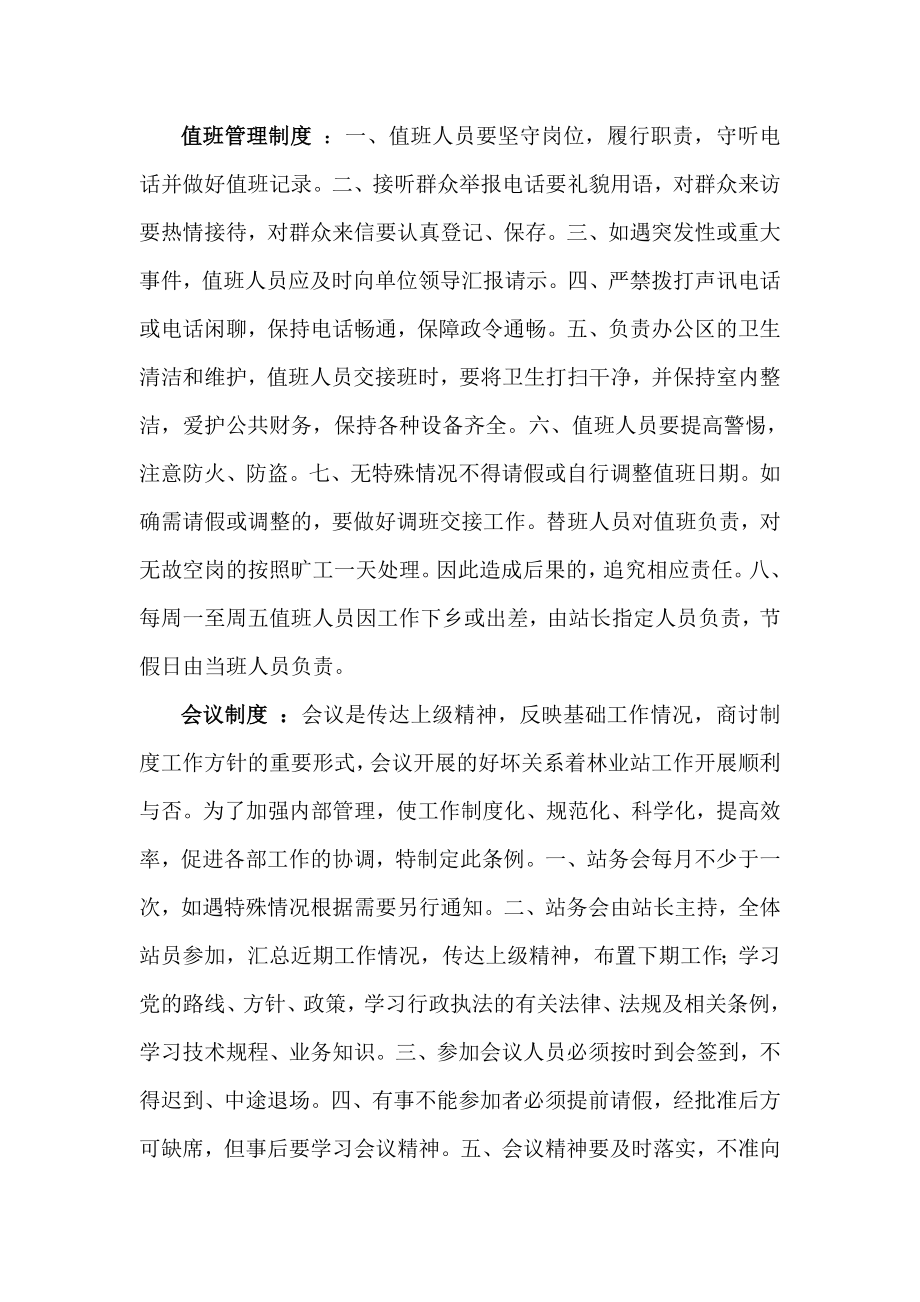 休宁县乡镇林业站主要管理制度.doc_第2页