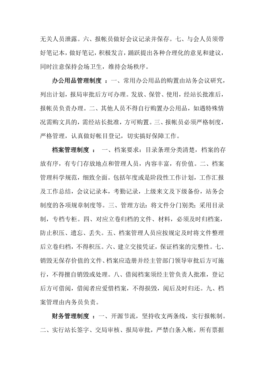 休宁县乡镇林业站主要管理制度.doc_第3页