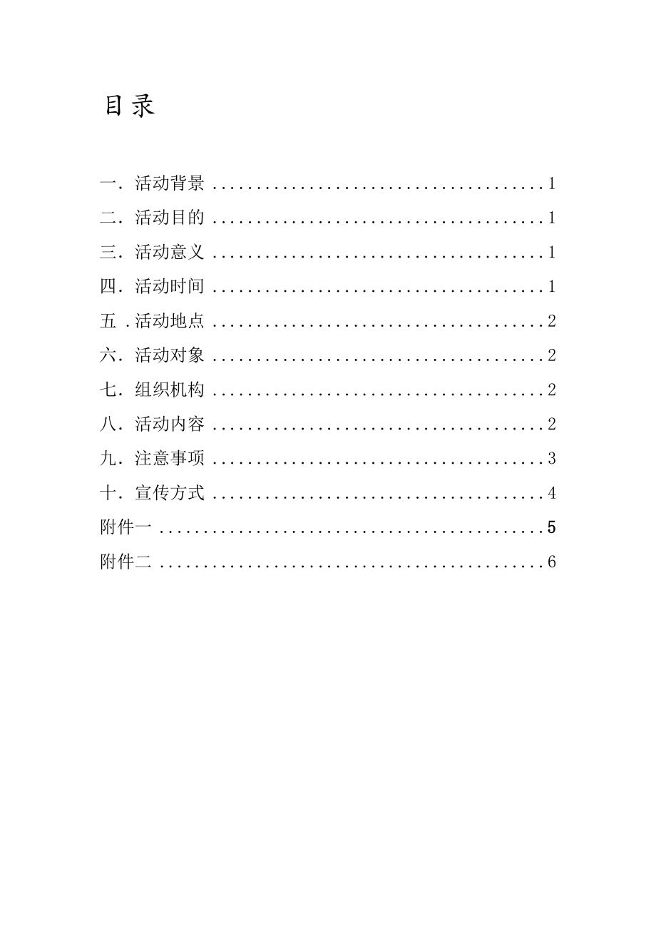 520营养日活动策划书.doc_第2页