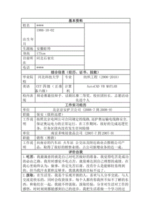 【简历模板】：最受欢迎的简历模板下载.doc