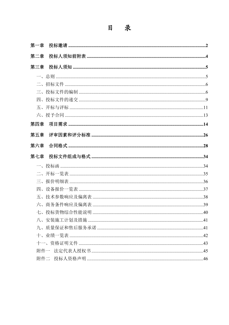 太阳能及锅炉、开水系统招标文件1.doc_第2页