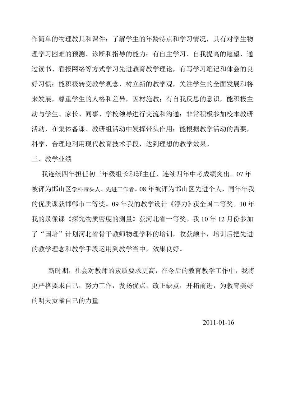 教学标兵事迹材料.doc_第2页