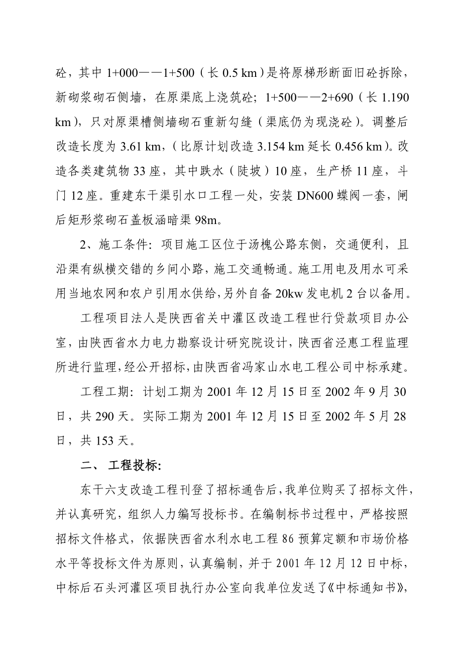 东干六支渠改造工程施工管理工作报告.doc_第2页