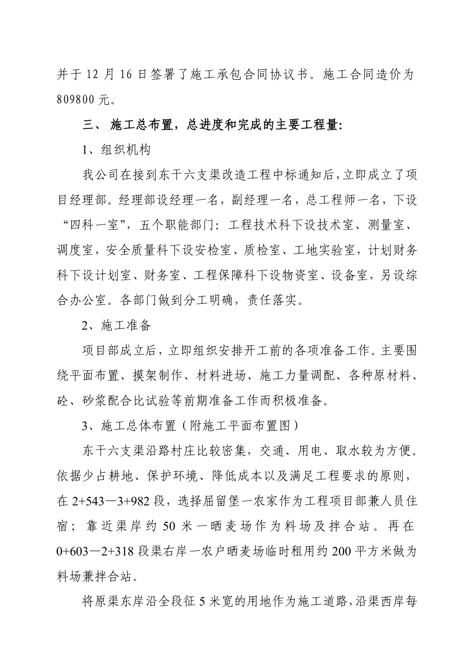 东干六支渠改造工程施工管理工作报告.doc_第3页