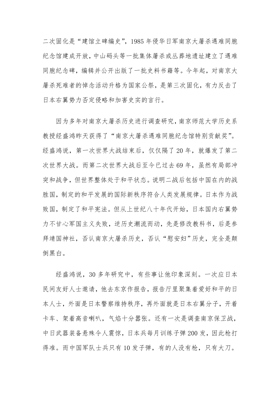 南京大屠杀国家公祭日素材.doc_第2页