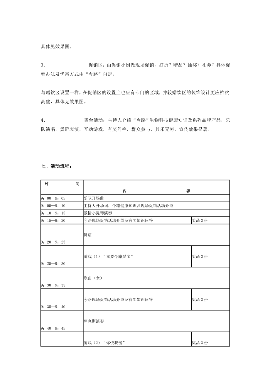 今路生物现场促销活动方案.doc_第3页