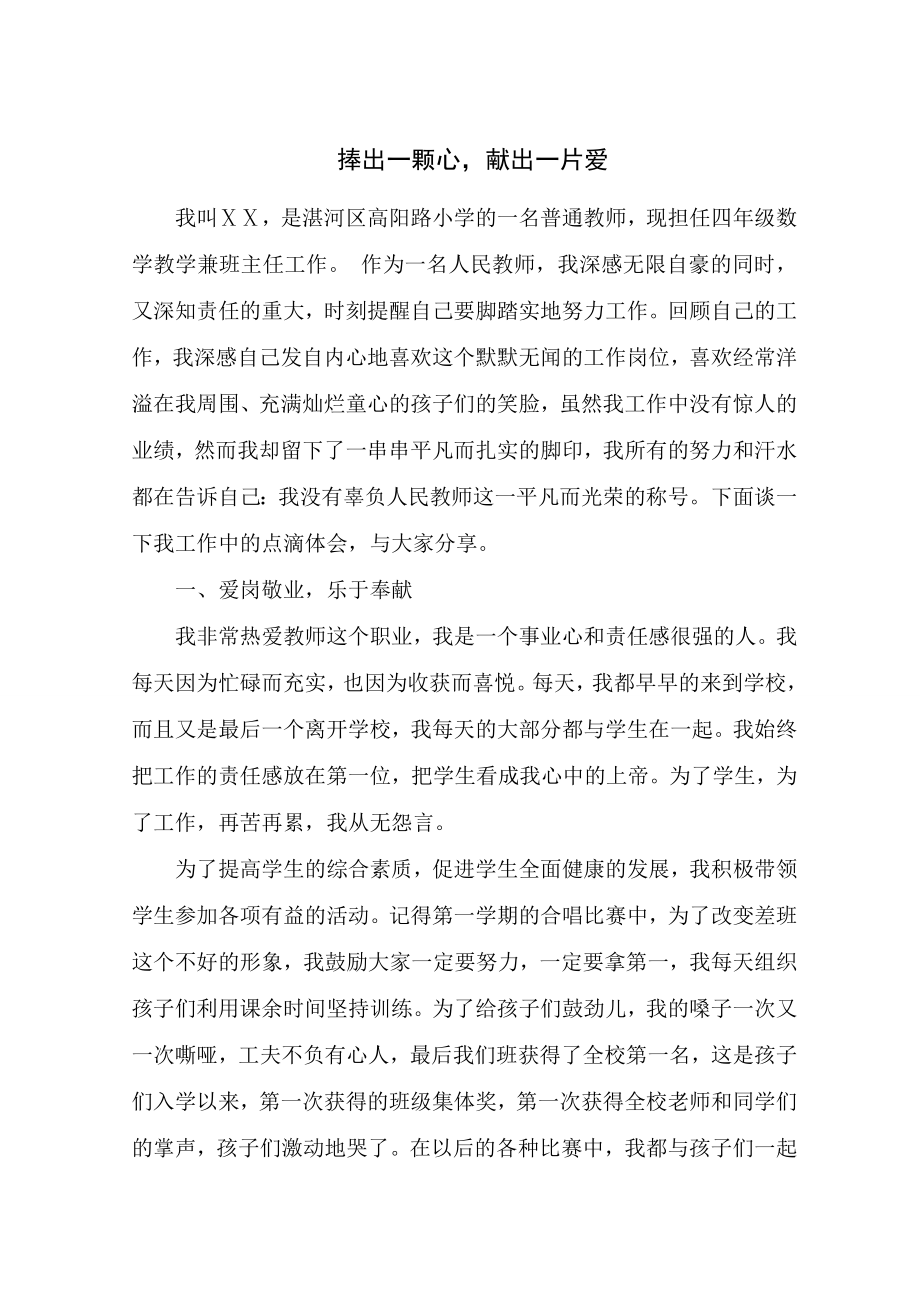 德育先进个人事迹材料新.doc_第1页