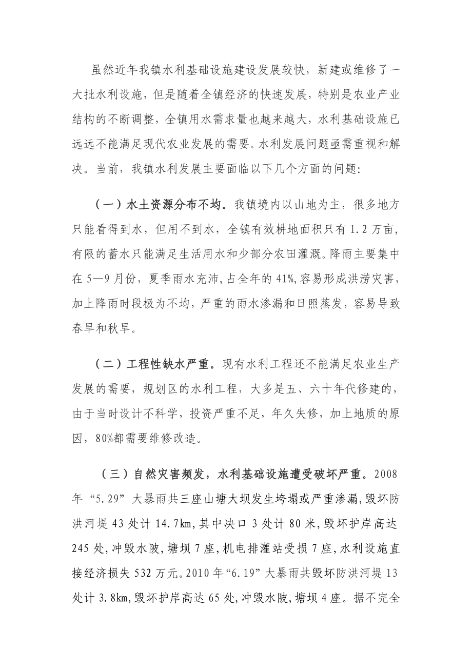 乡镇水利基础设施建设“十二五”规划调研报告.doc_第2页