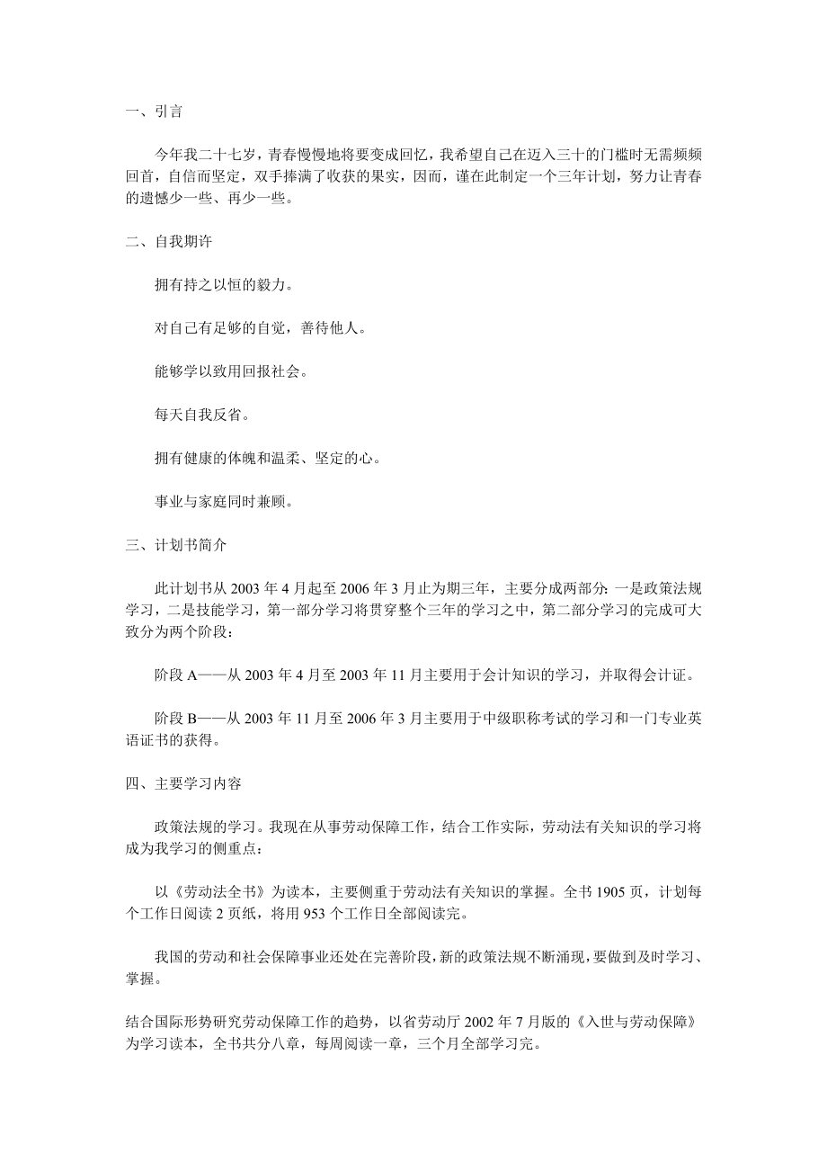 个人学习计划书范文.doc_第1页