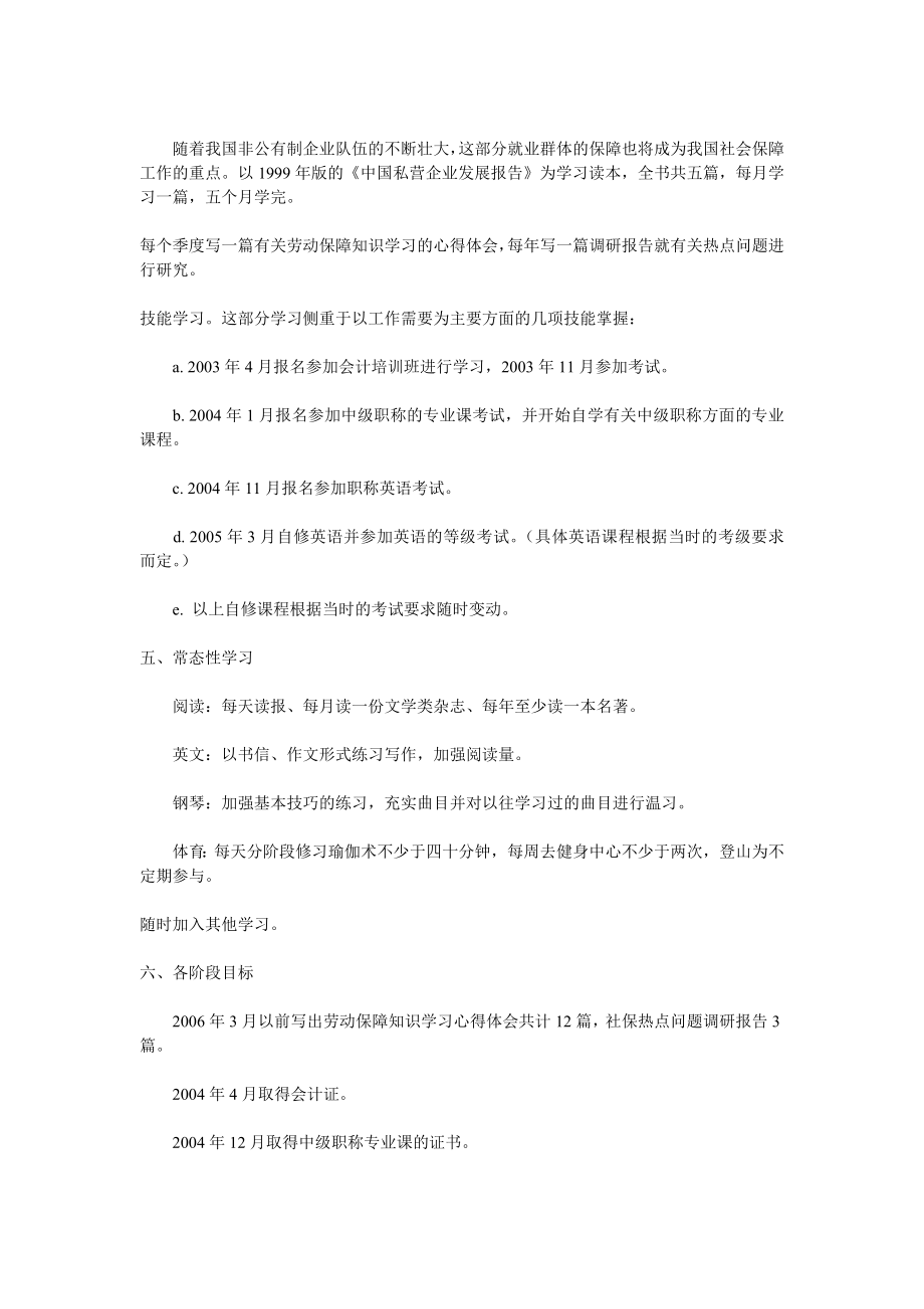 个人学习计划书范文.doc_第2页