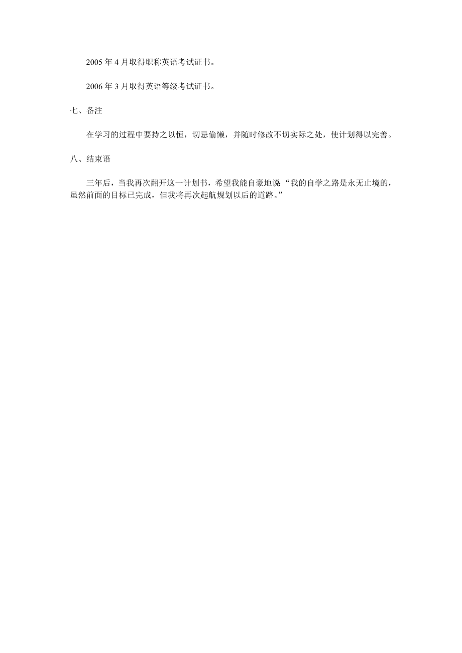 个人学习计划书范文.doc_第3页