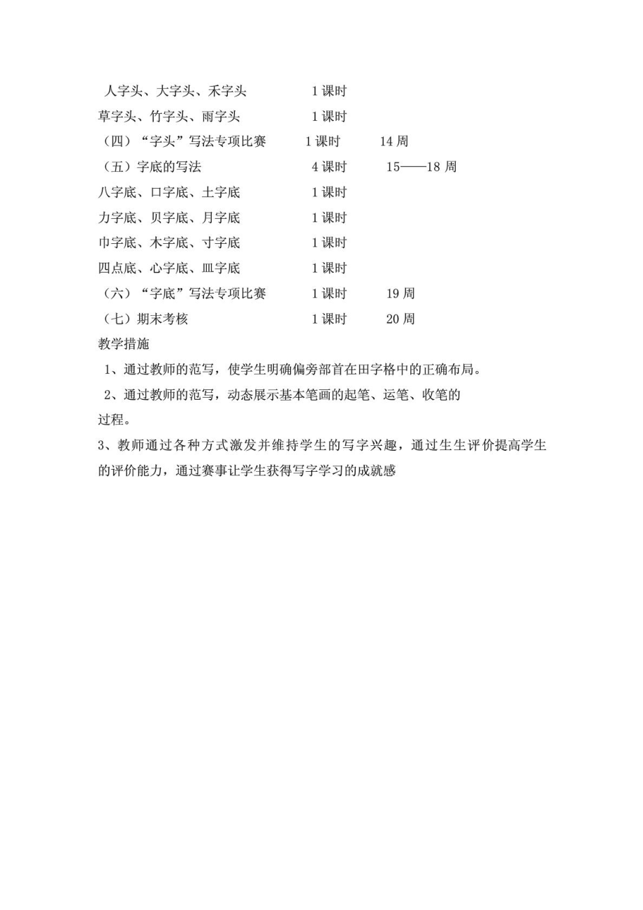 二级硬笔书法社团活动计划.doc_第3页