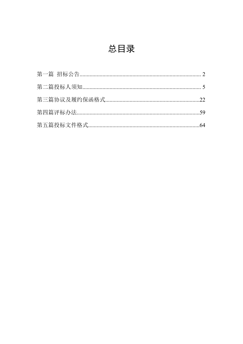 PPP模式建设招标文件.doc_第2页