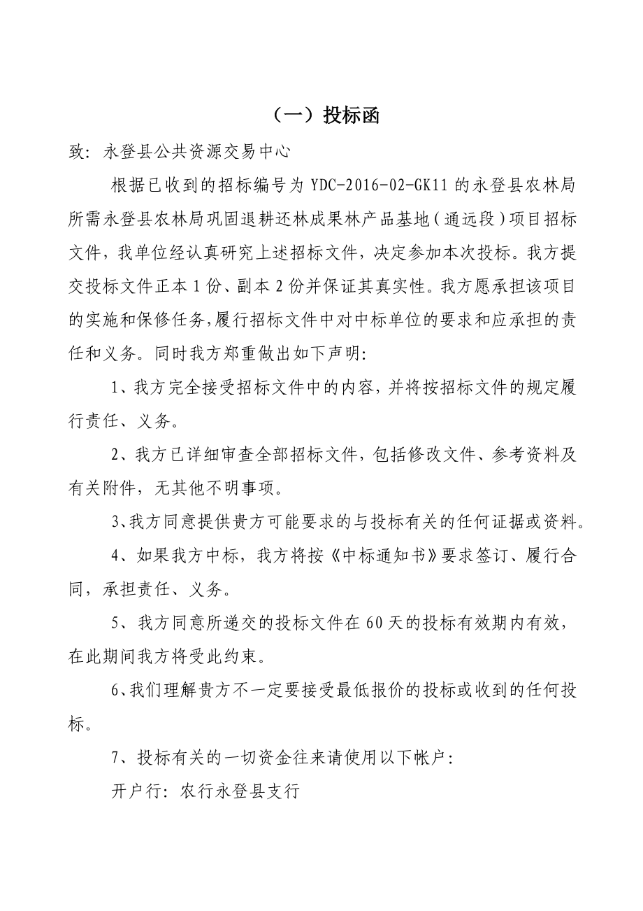 采购投标书正文.doc_第2页