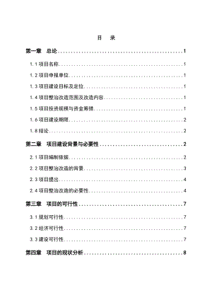 玉环文旦大道沿线街景整治改造工程项目建议书.doc