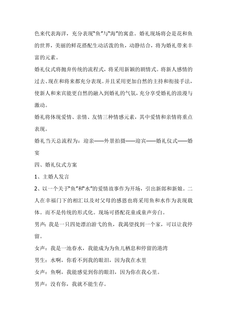 《鱼有了家》主题婚礼策划方案.doc_第2页