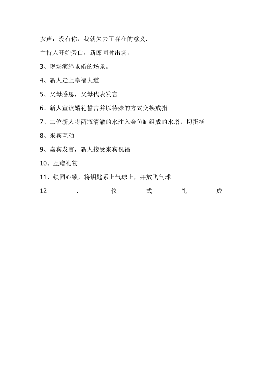 《鱼有了家》主题婚礼策划方案.doc_第3页