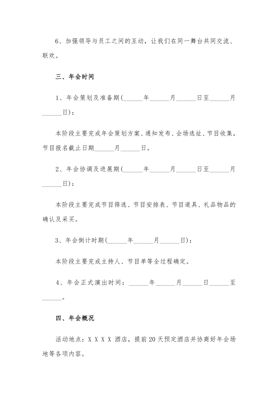 最新会主题策划方案【经典版】.doc_第2页