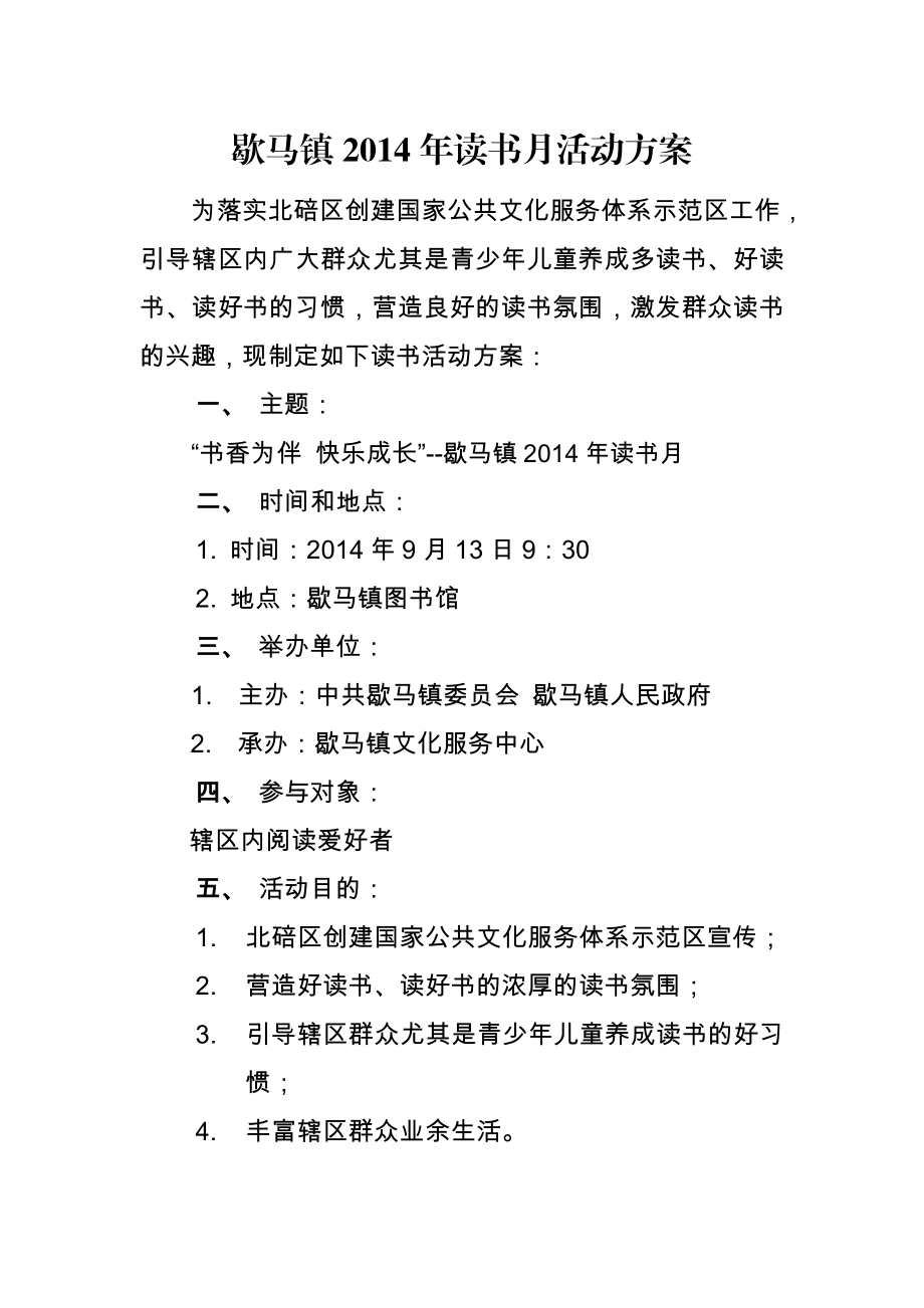 乡镇读书活动方案.doc_第1页