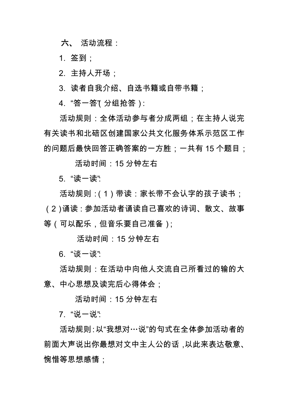 乡镇读书活动方案.doc_第2页