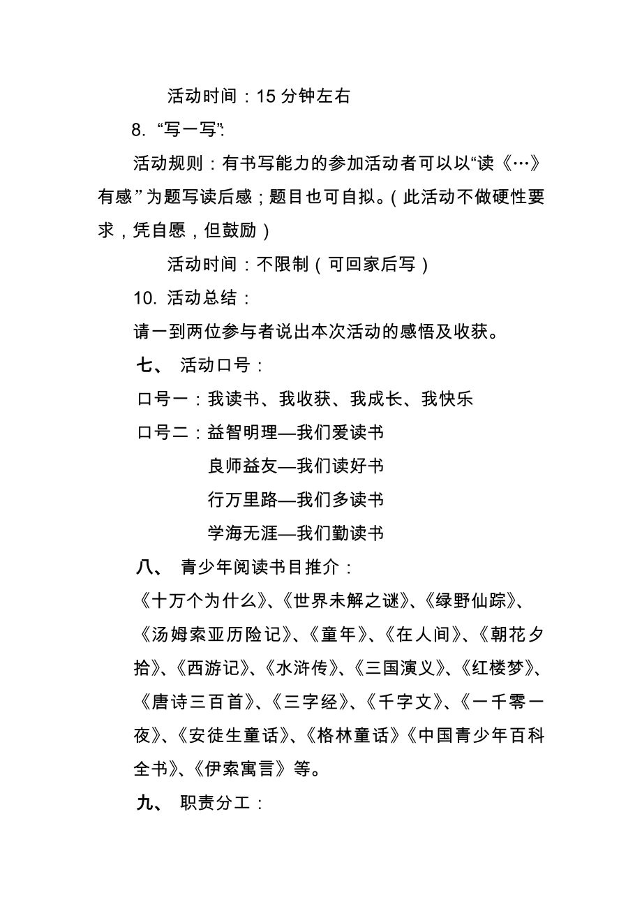 乡镇读书活动方案.doc_第3页