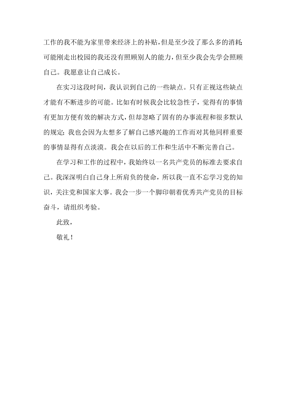 大四毕业生关于实习的思想汇报.doc_第3页