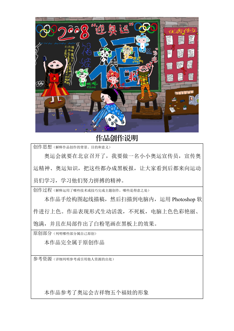 全国中小学电脑制作活动电脑绘画小小奥运宣传员.doc_第1页