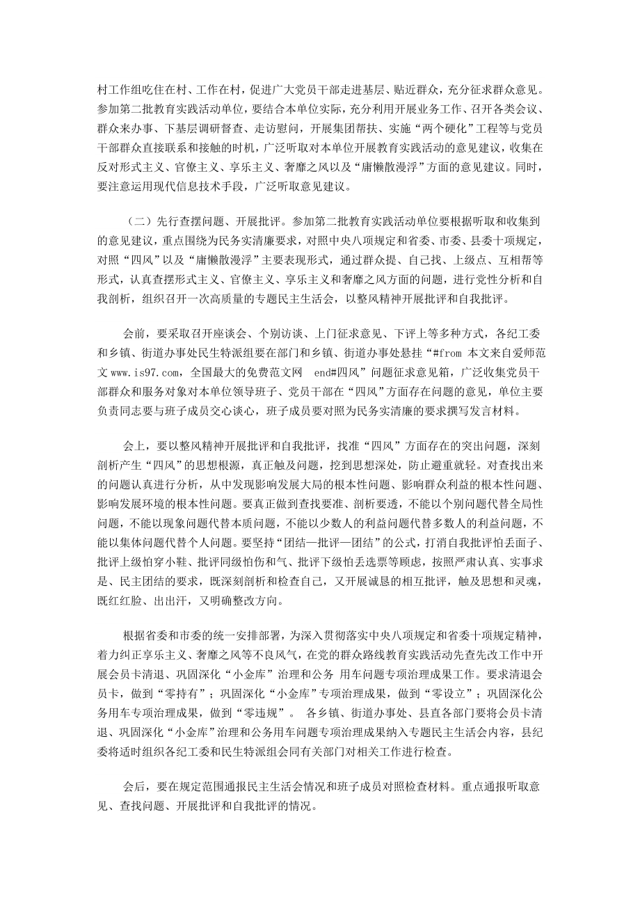 关于开展第二批党的群众路线教育实践活动实施方案.doc_第3页